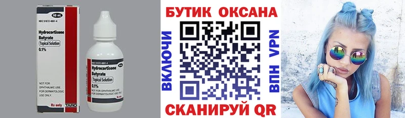 дарнет шоп  Вельск  Бутират 1.4BDO 