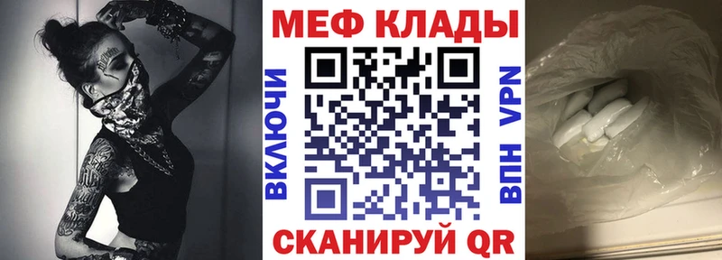 МЕФ мука  купить наркотики сайты  Вельск 