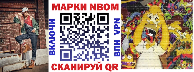 Марки N-bome 1,8мг  Вельск 